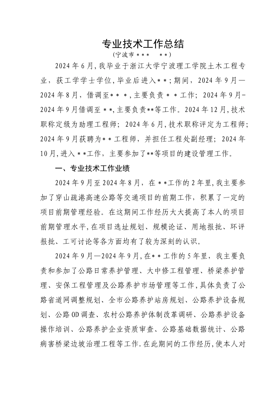 专业技术工作总结(高级工程师)_第1页