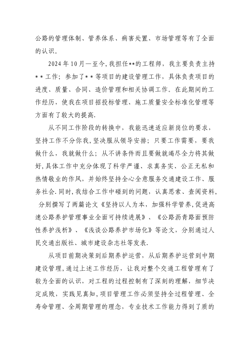 专业技术工作总结(高级工程师)_第2页