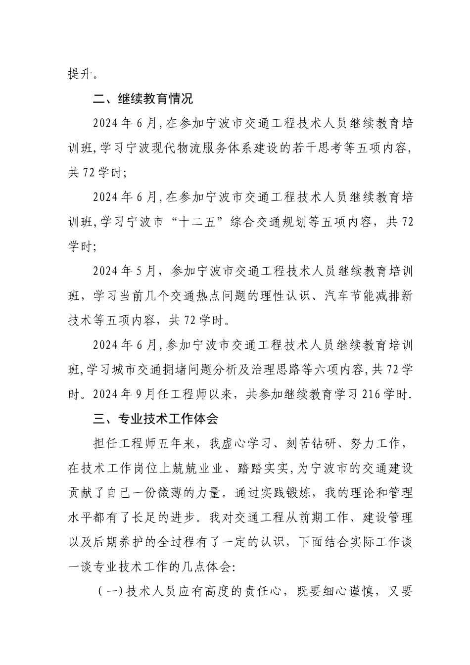 专业技术工作总结(高级工程师)_第3页