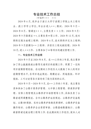 专业技术工作总结(高级工程师)