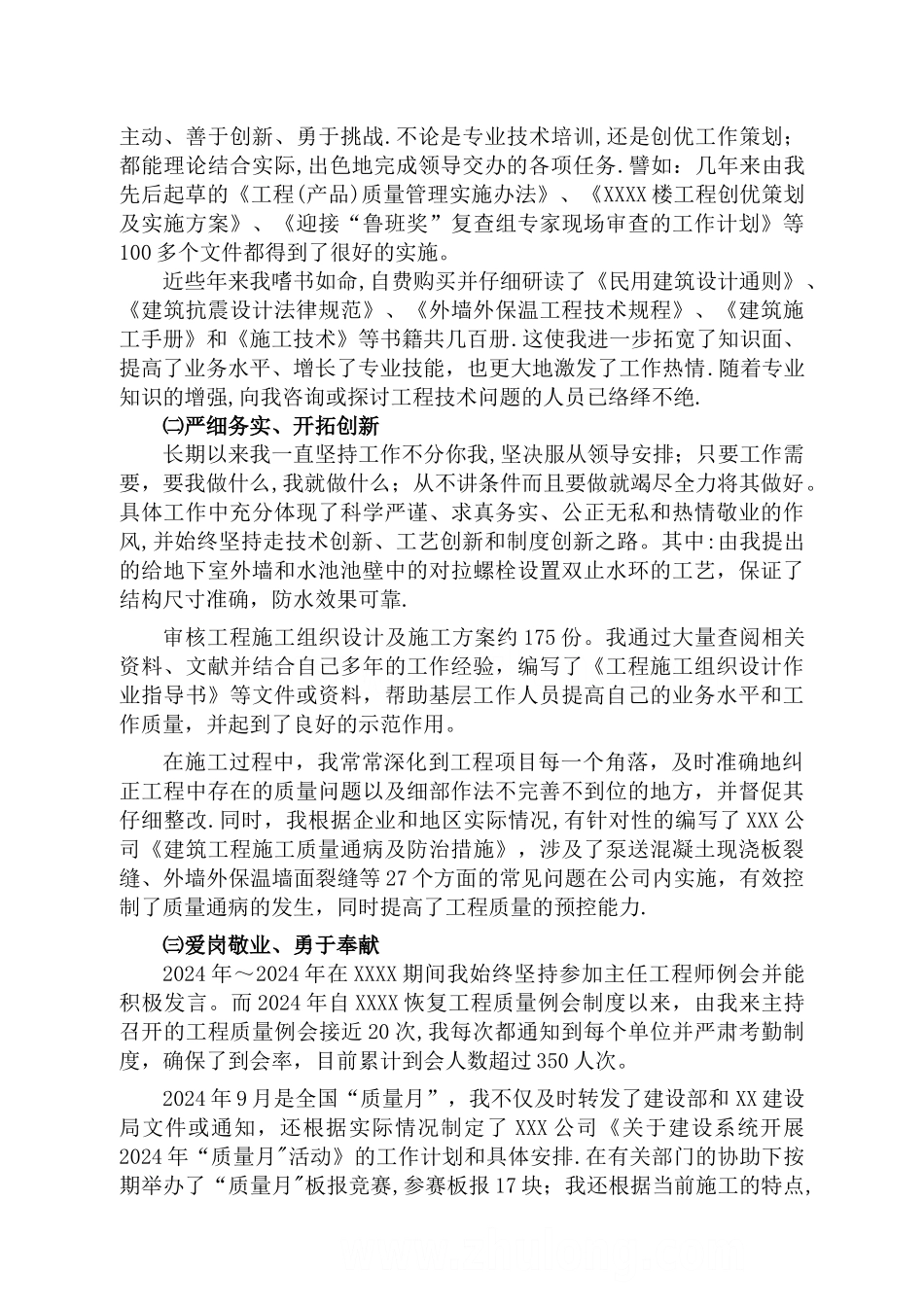 专业技术工作总结(高级职称)_第2页