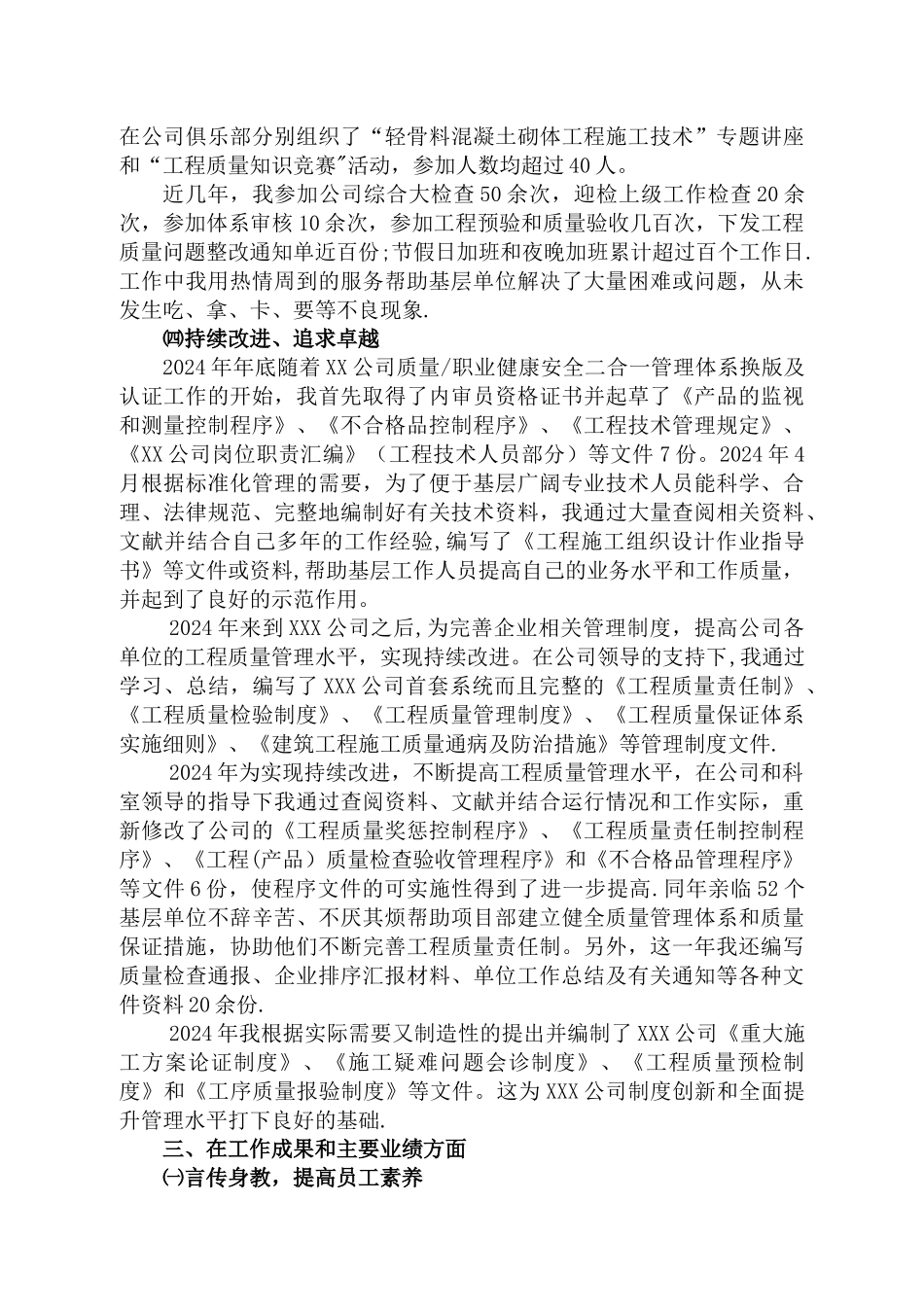 专业技术工作总结(高级职称)_第3页