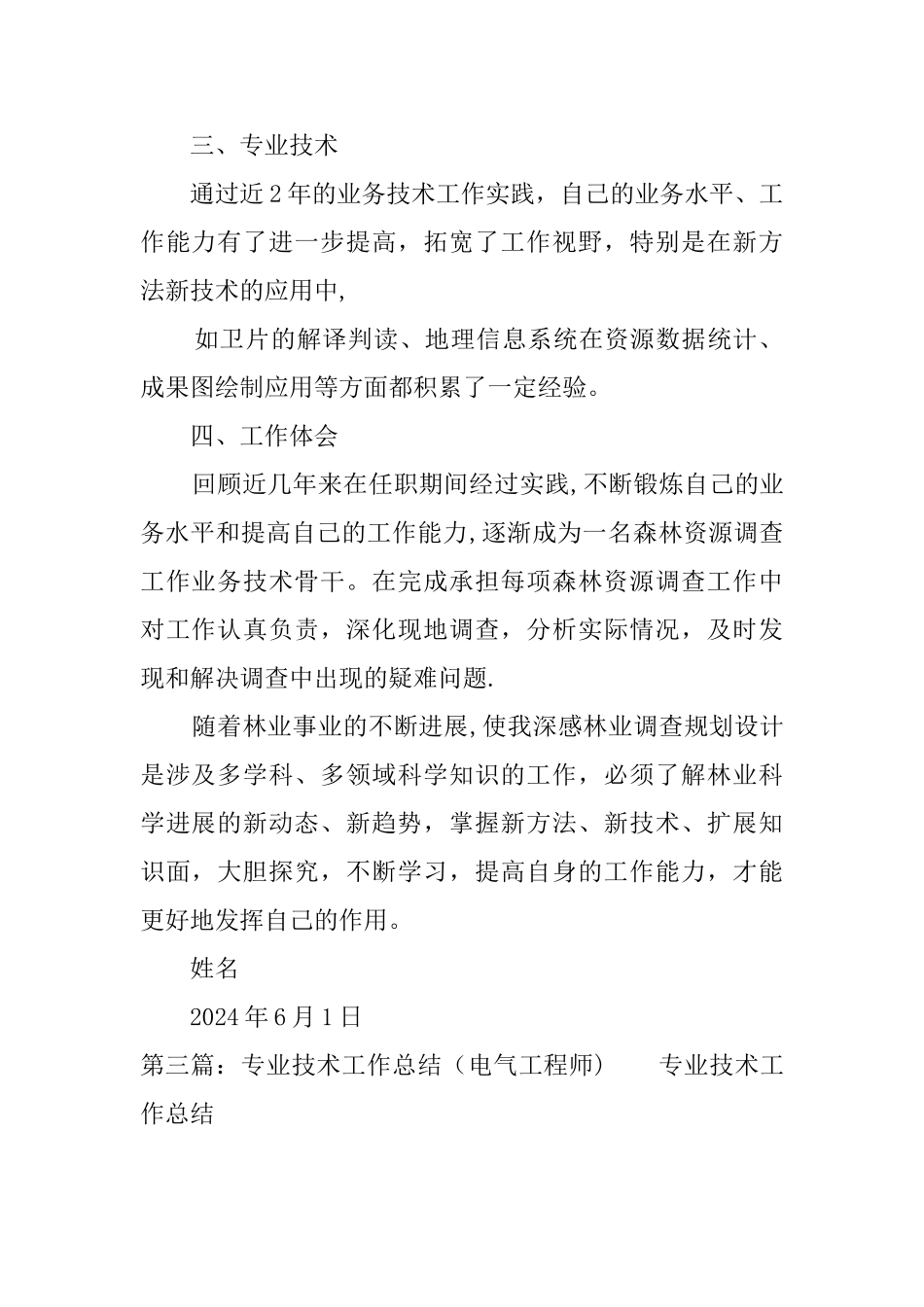 专业技术工作总结-工程师_第2页