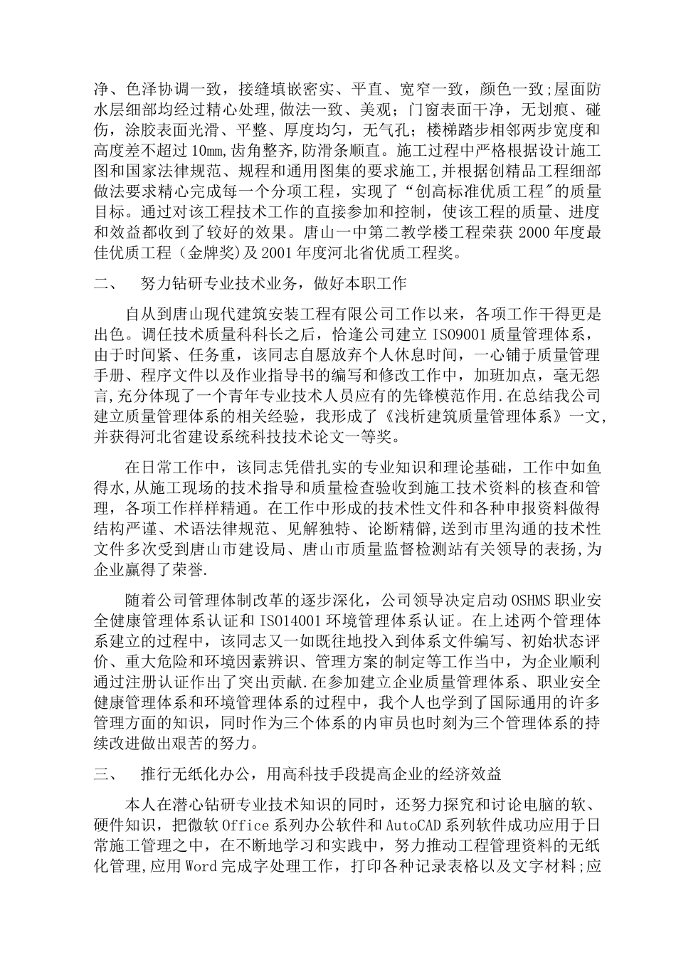 专业技术工作总结(已通过审查)_第2页