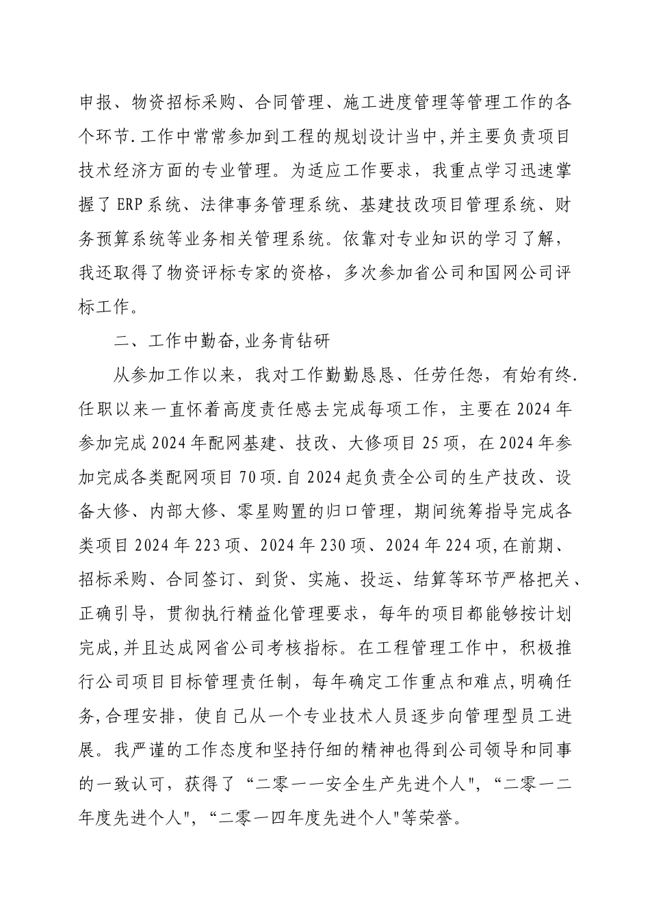 专业技术工作总结(电力高级职称评审用)_第2页