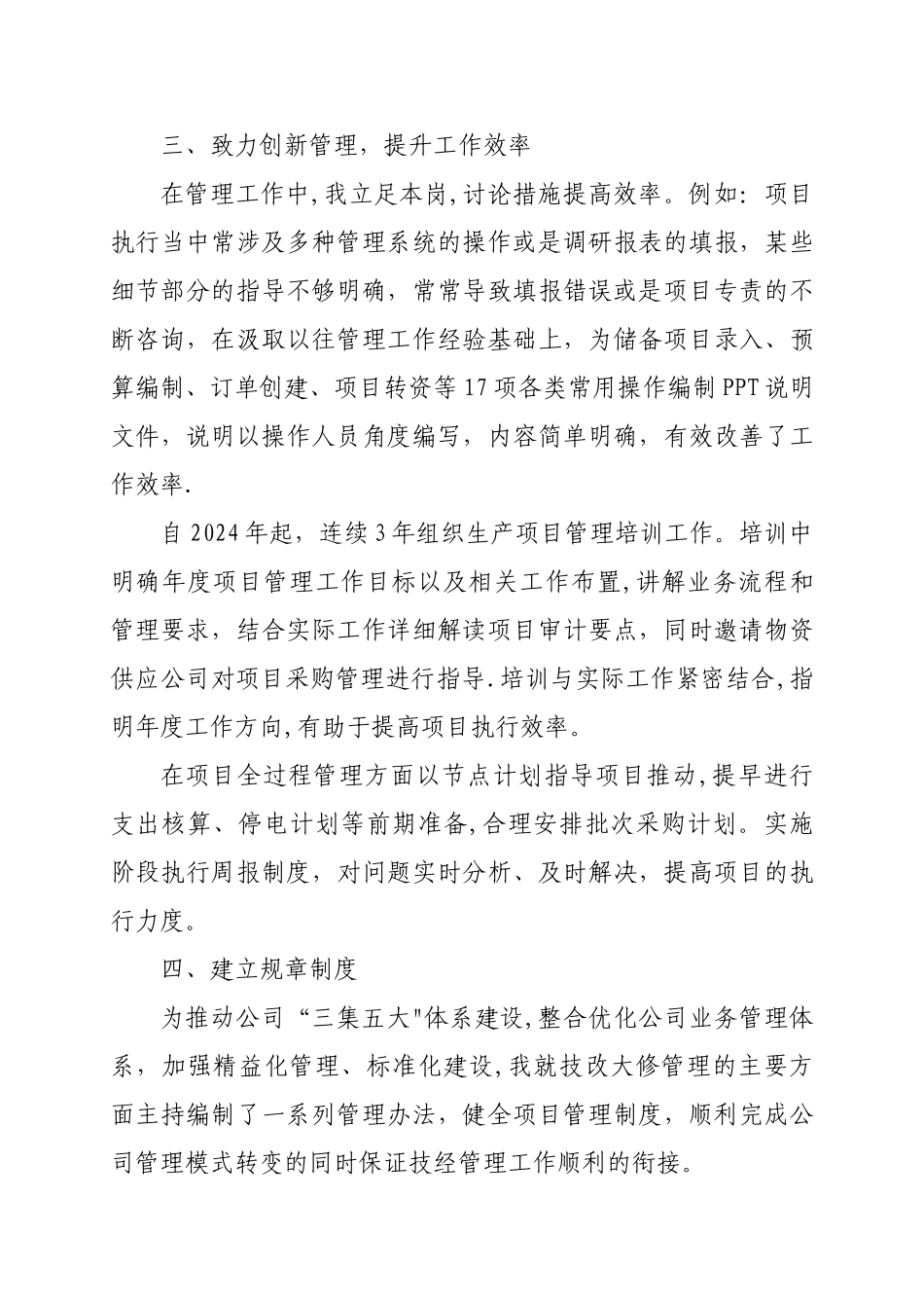 专业技术工作总结(电力高级职称评审用)_第3页