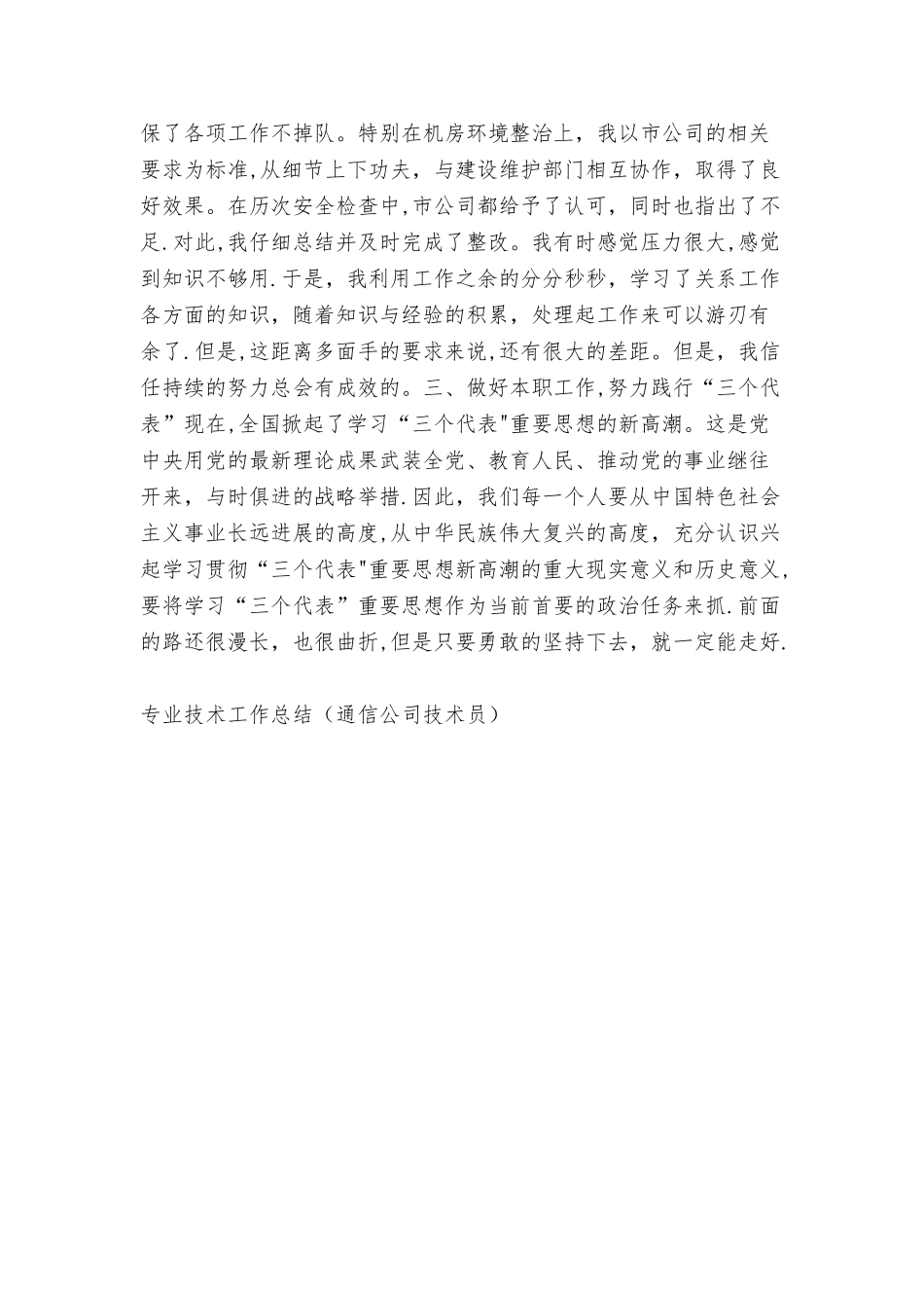 专业技术工作总结与专业知识竞赛工作总结合集_第2页