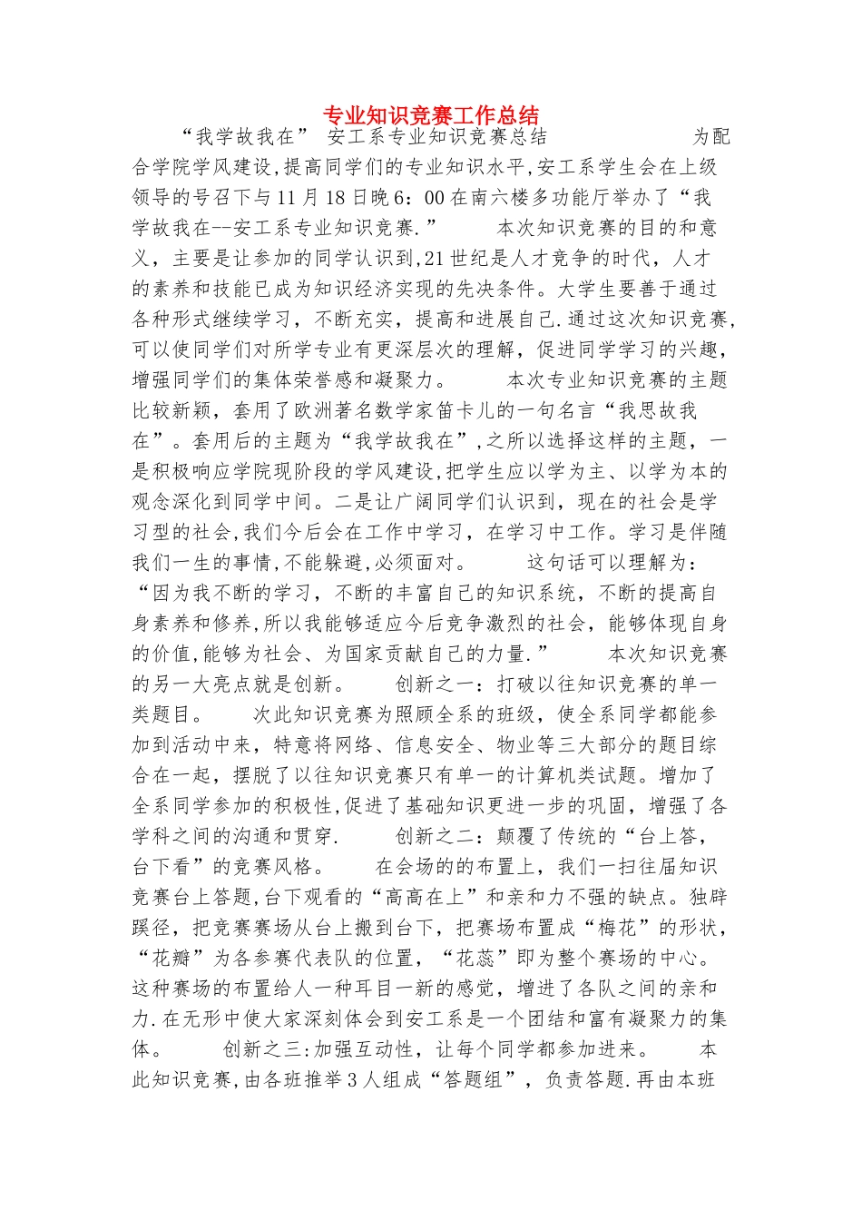 专业技术工作总结与专业知识竞赛工作总结合集_第3页