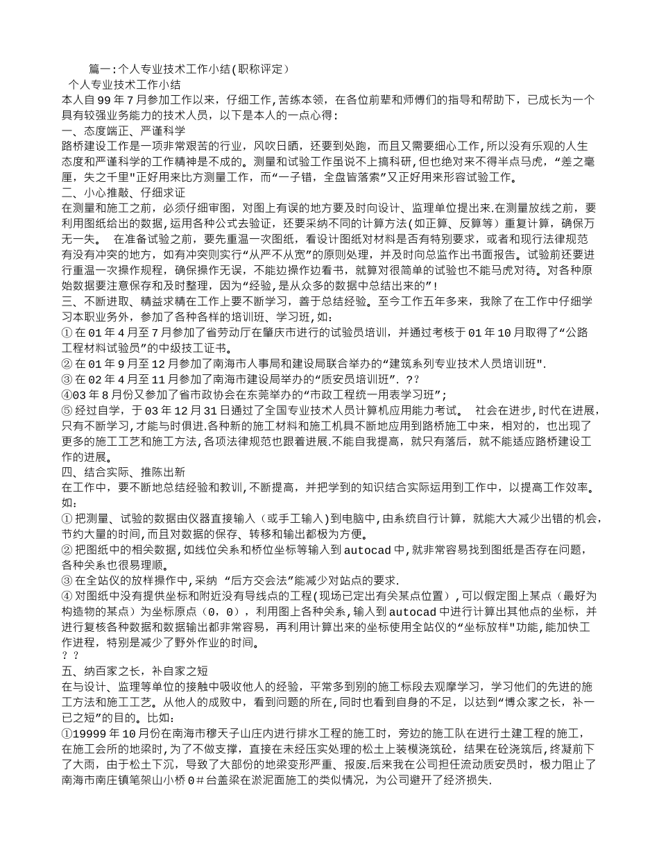 专业技术工作总结-职称评定_第1页