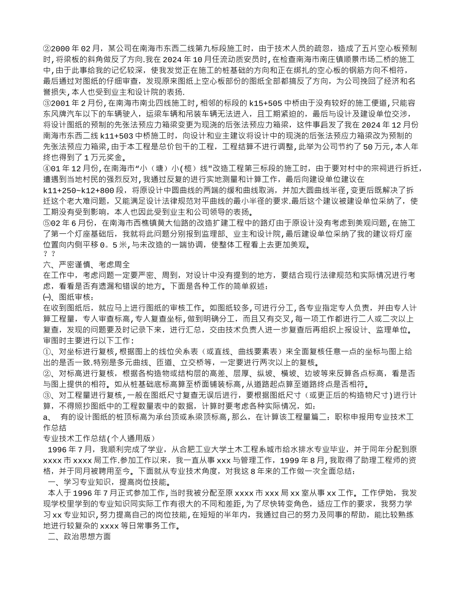 专业技术工作总结-职称评定_第2页