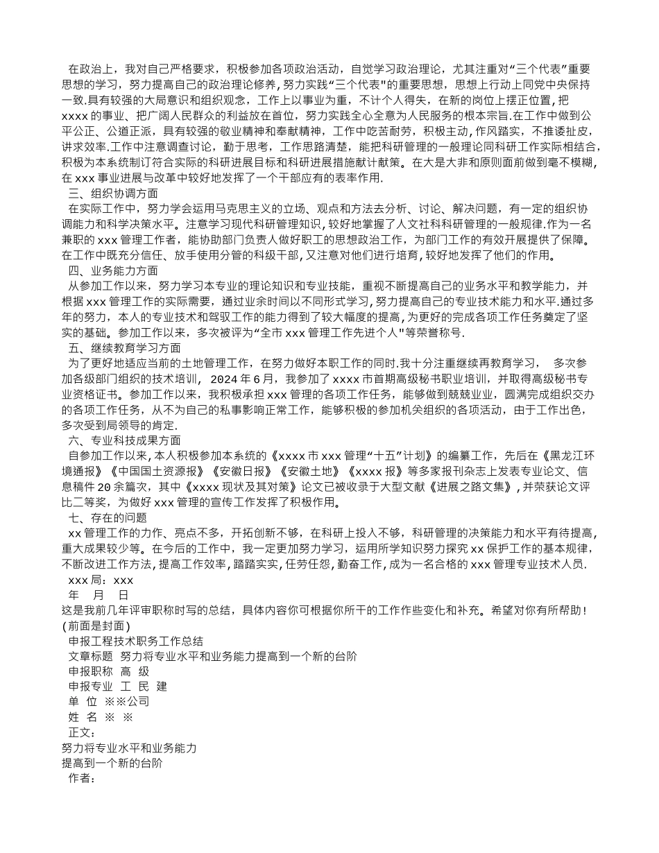 专业技术工作总结-职称评定_第3页