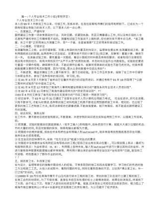 专业技术工作总结-职称评定