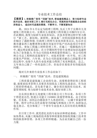 专业技术工作总结-郭全会