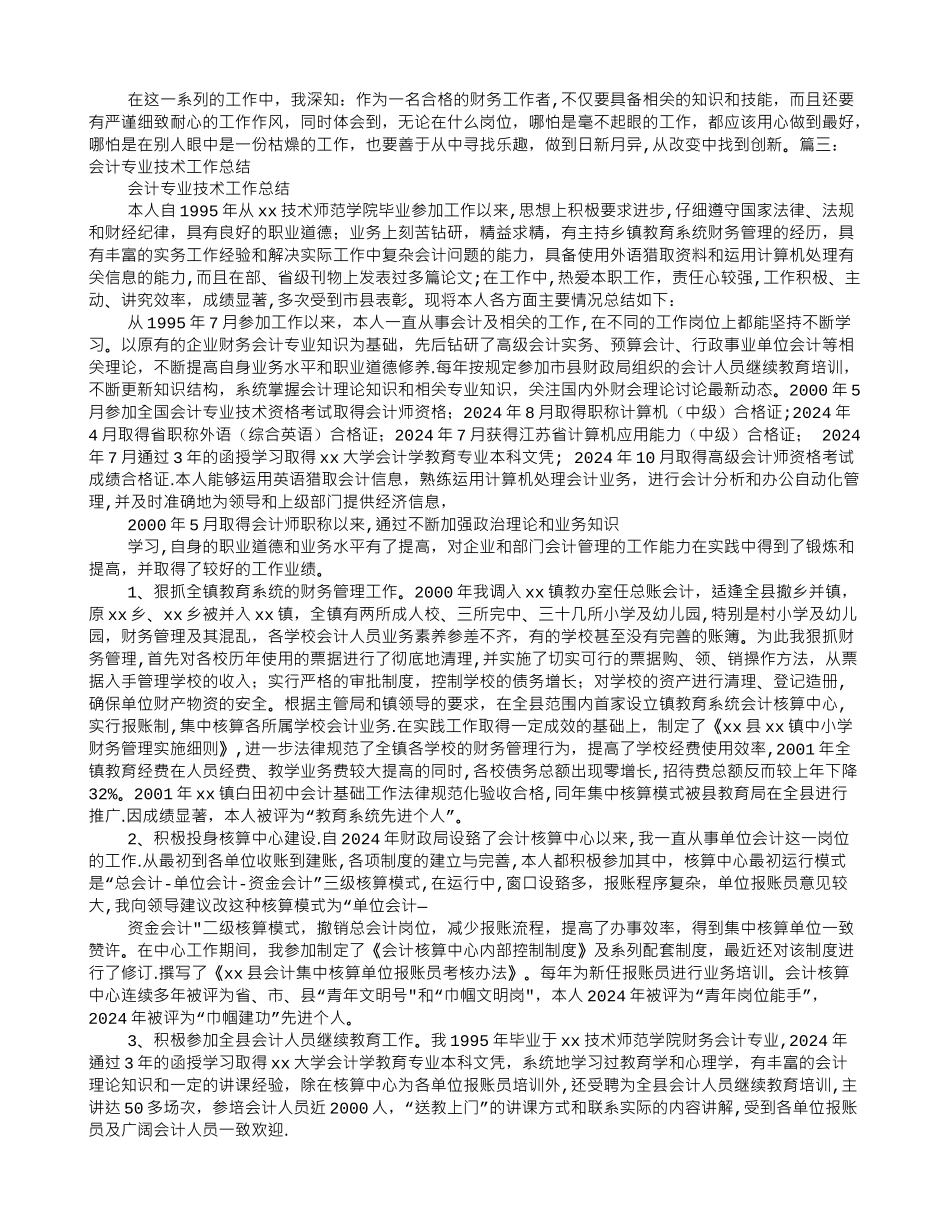 专业技术工作总结会计师_第3页