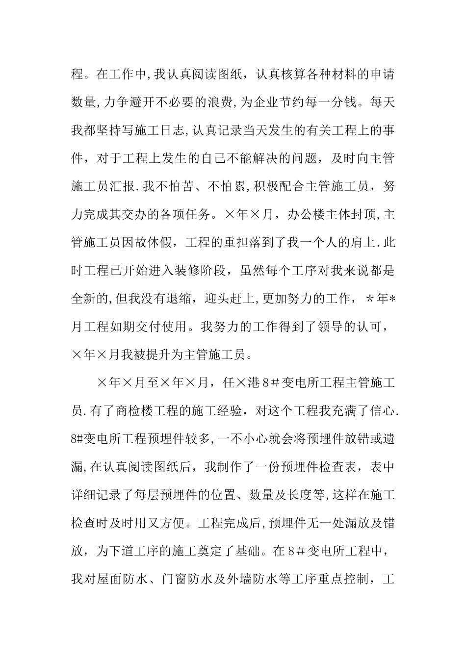 专业技术工作总结中级职称_第2页