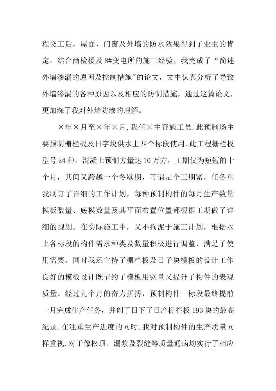 专业技术工作总结中级职称_第3页