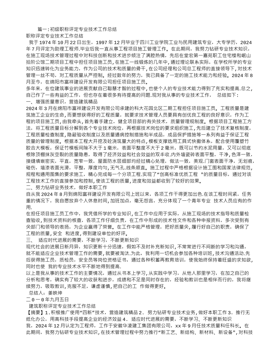 专业技术工作总结初级职称_第1页
