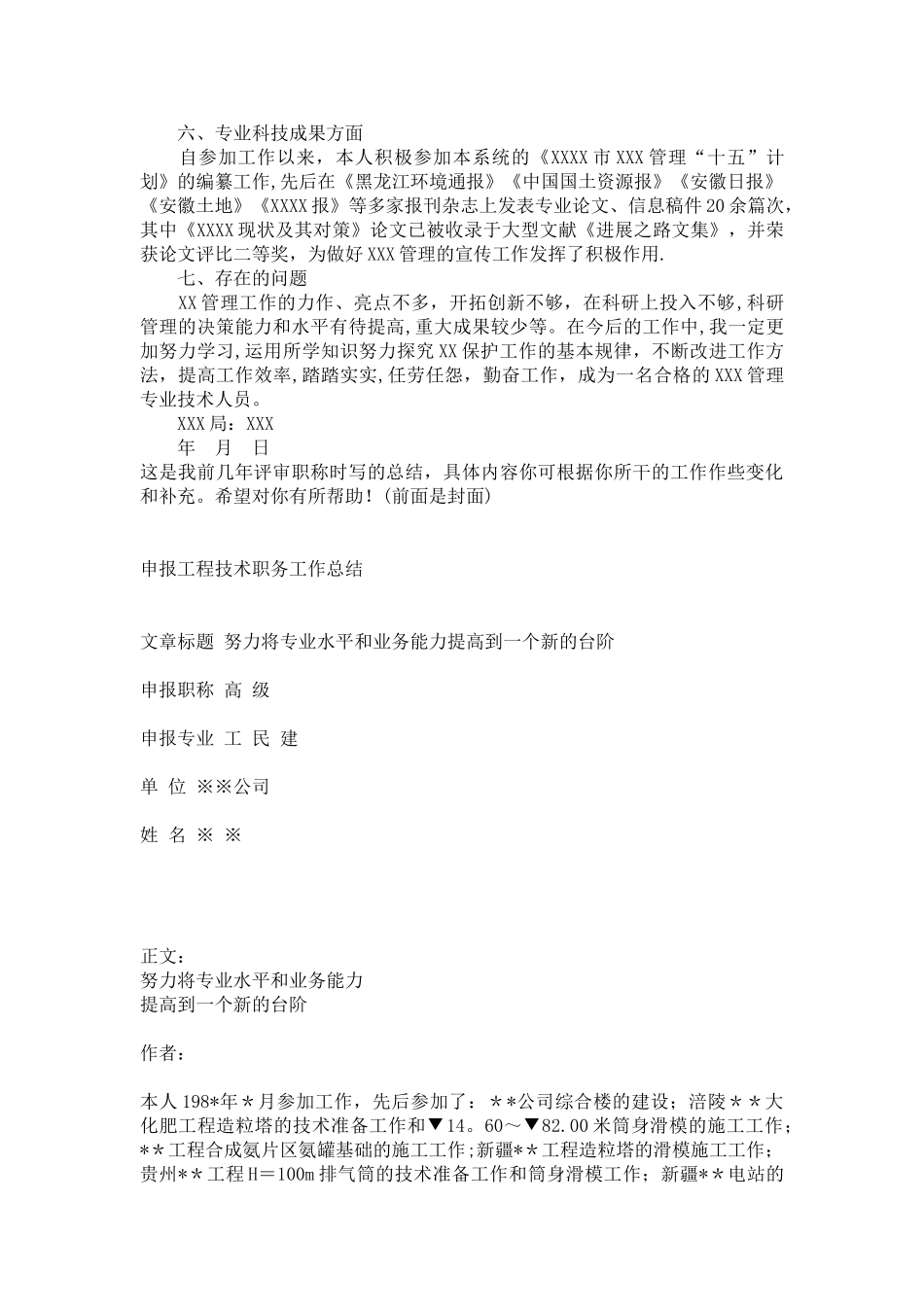 专业技术工作总结中级职称_第2页