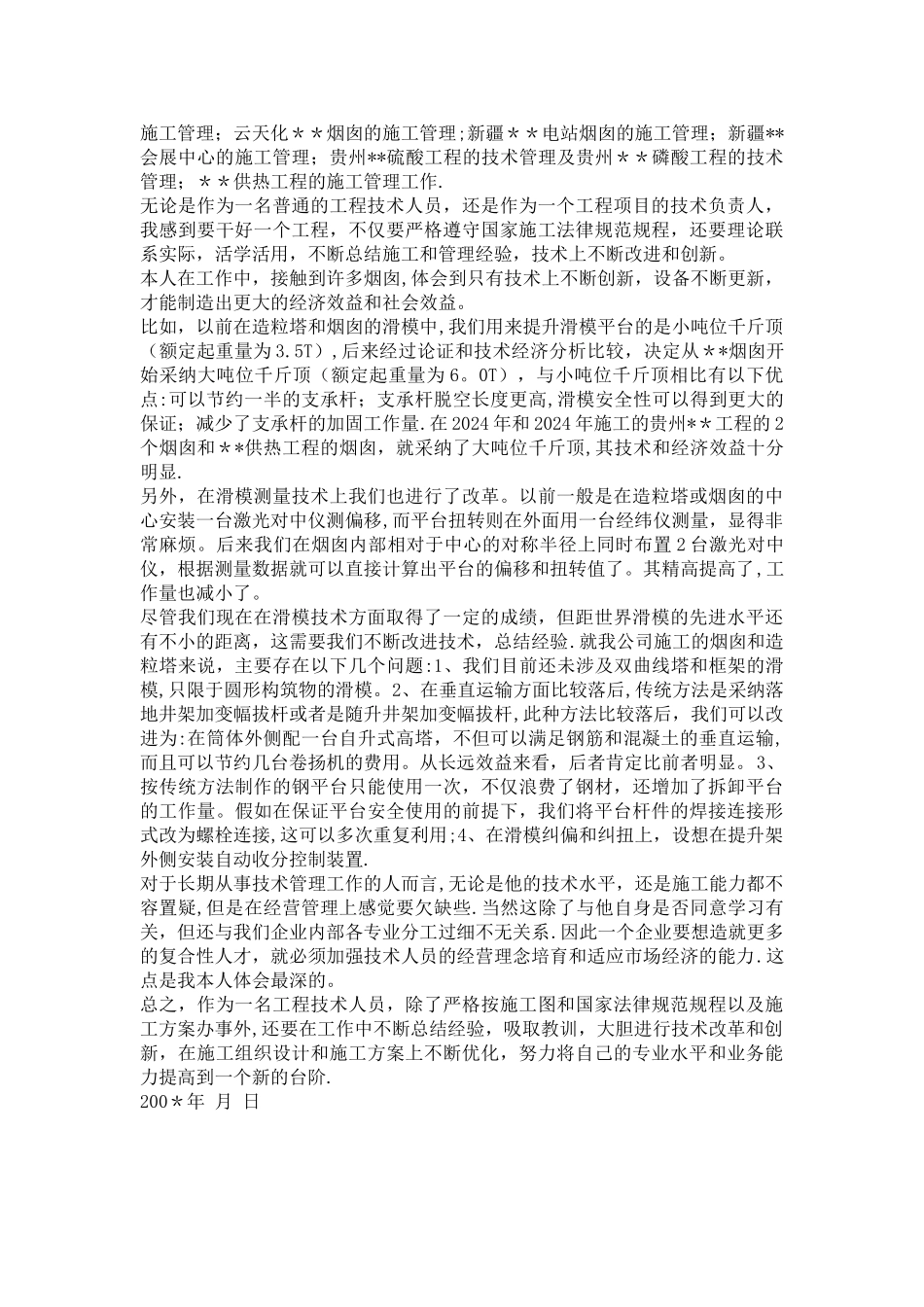 专业技术工作总结中级职称_第3页