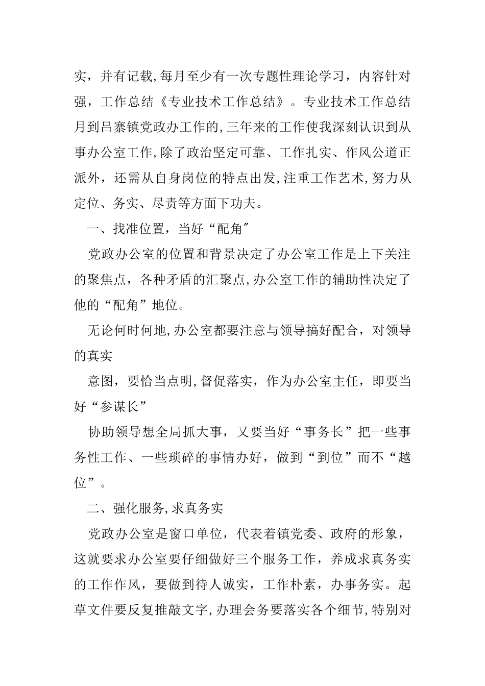 专业技术工作总结范例_第2页