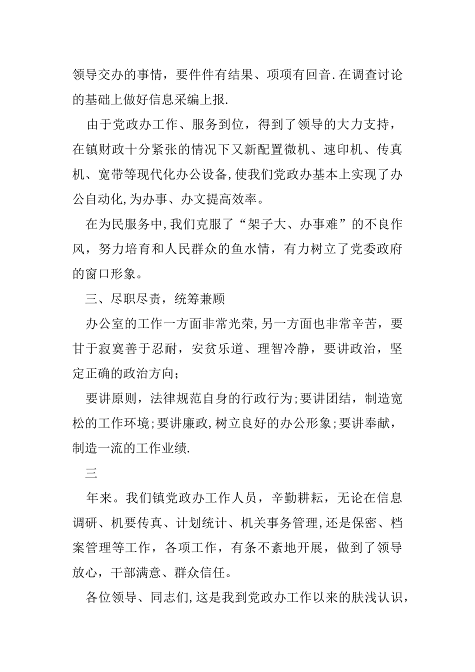 专业技术工作总结范例_第3页