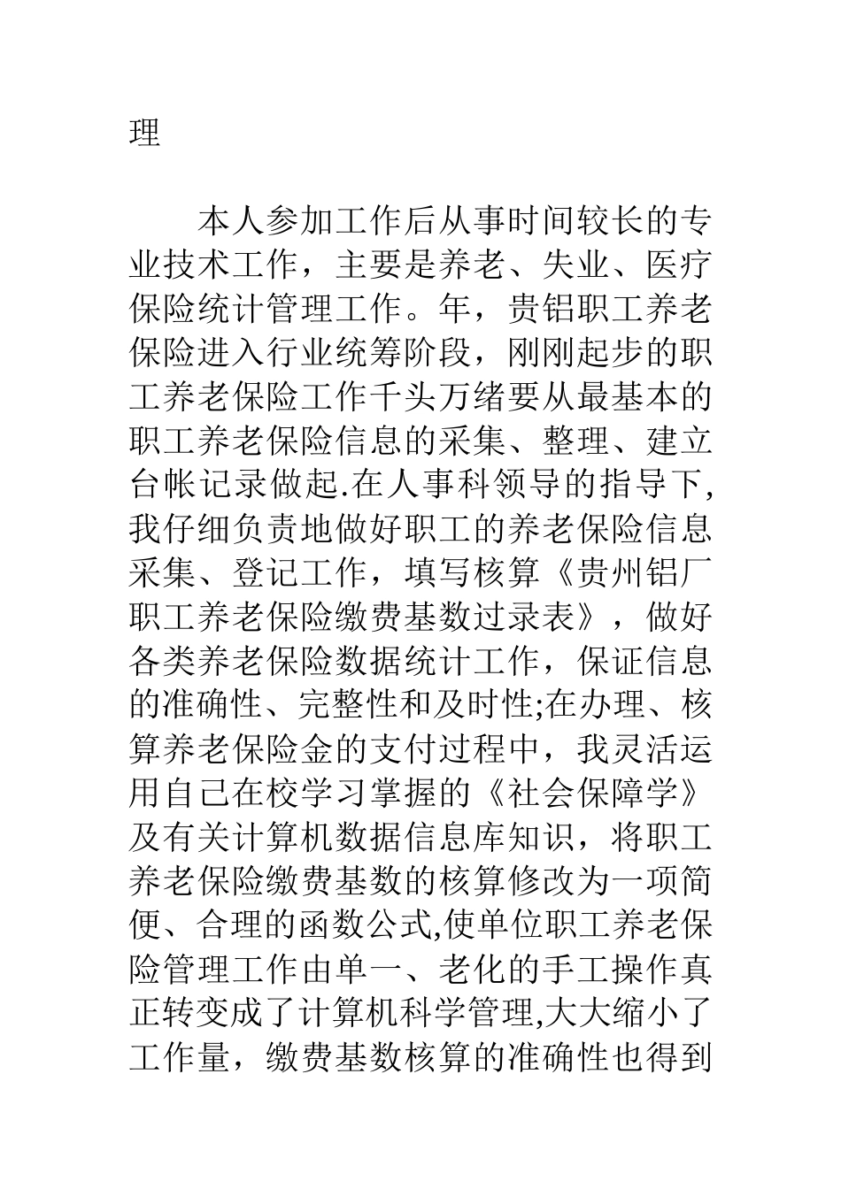 专业技术工作总结申报经济专业中级职称_第2页