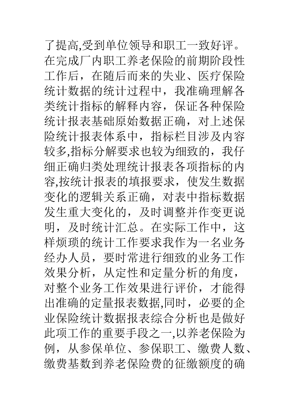 专业技术工作总结申报经济专业中级职称_第3页