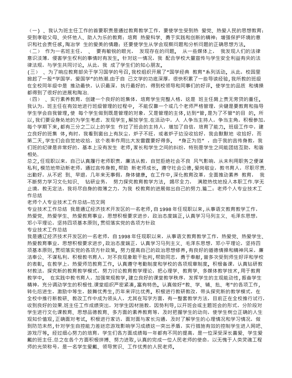 专业技术工作总结教师_第2页