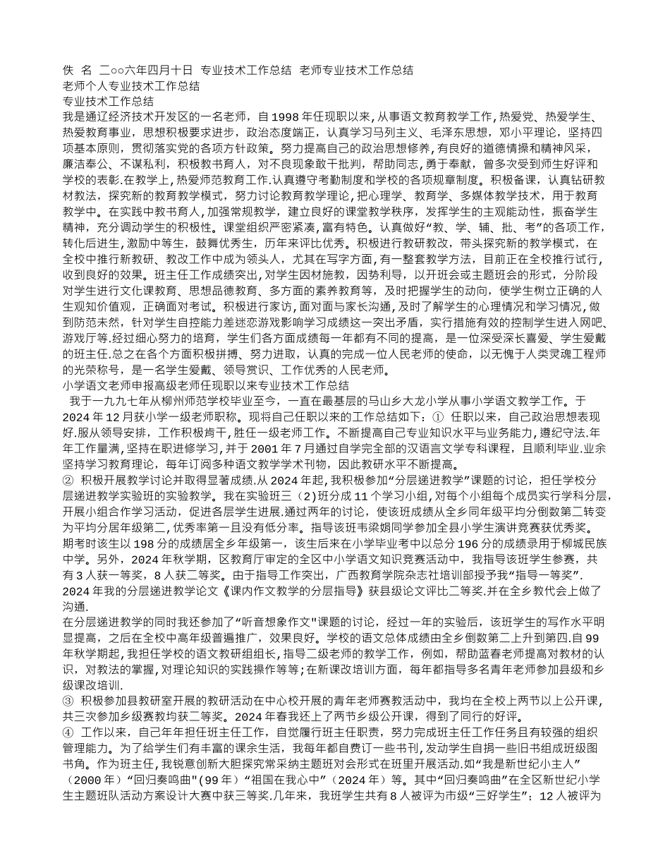 专业技术工作总结教师_第3页