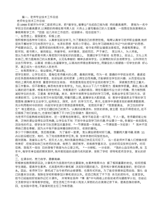 专业技术工作总结教师