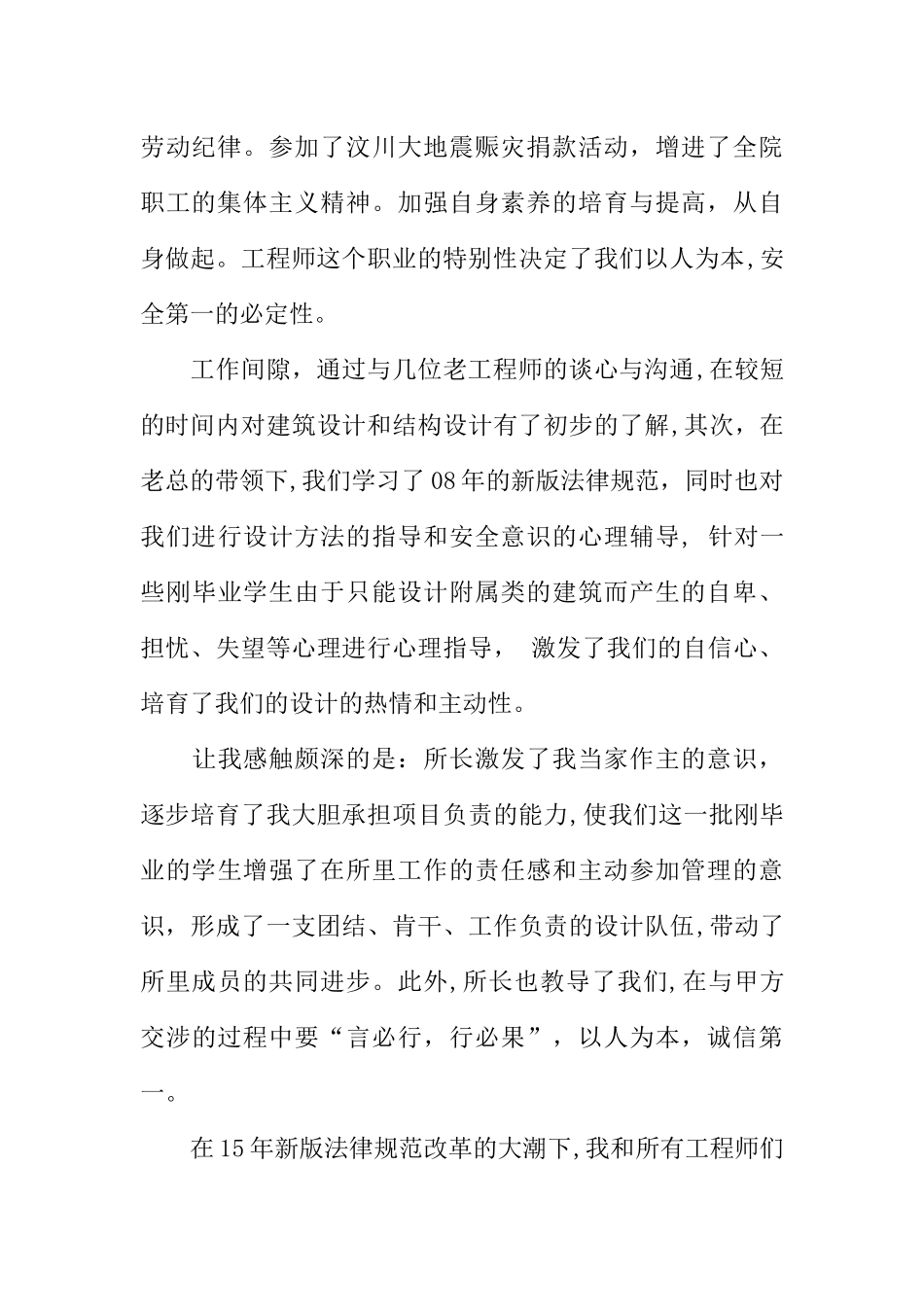专业技术工作总结工程师_第2页
