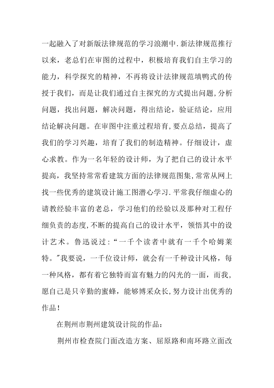 专业技术工作总结工程师_第3页