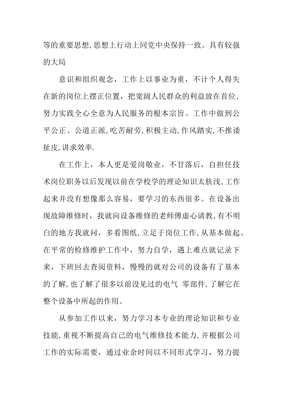 专业技术工作总结初级职称最新年近三年个人工作总结_第2页