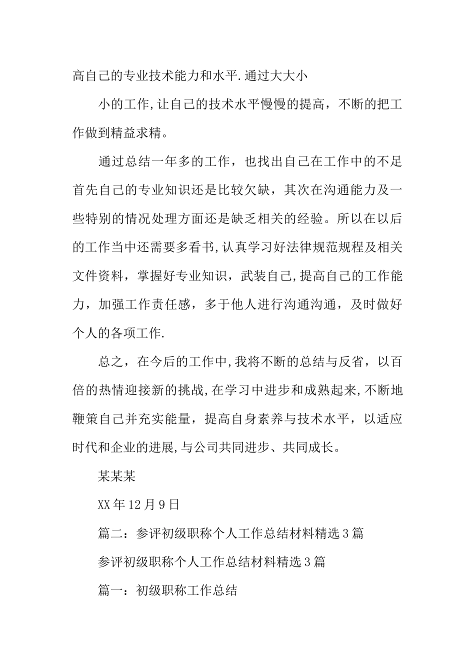 专业技术工作总结初级职称最新年近三年个人工作总结_第3页