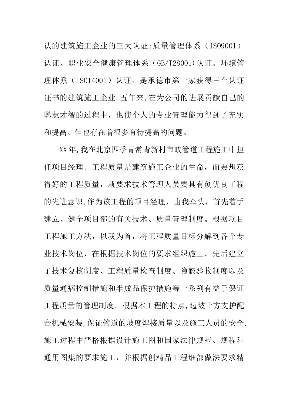 专业技术工作总结建筑工程_第2页