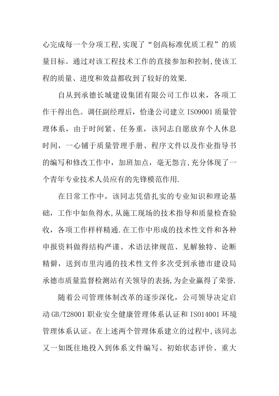 专业技术工作总结建筑工程_第3页