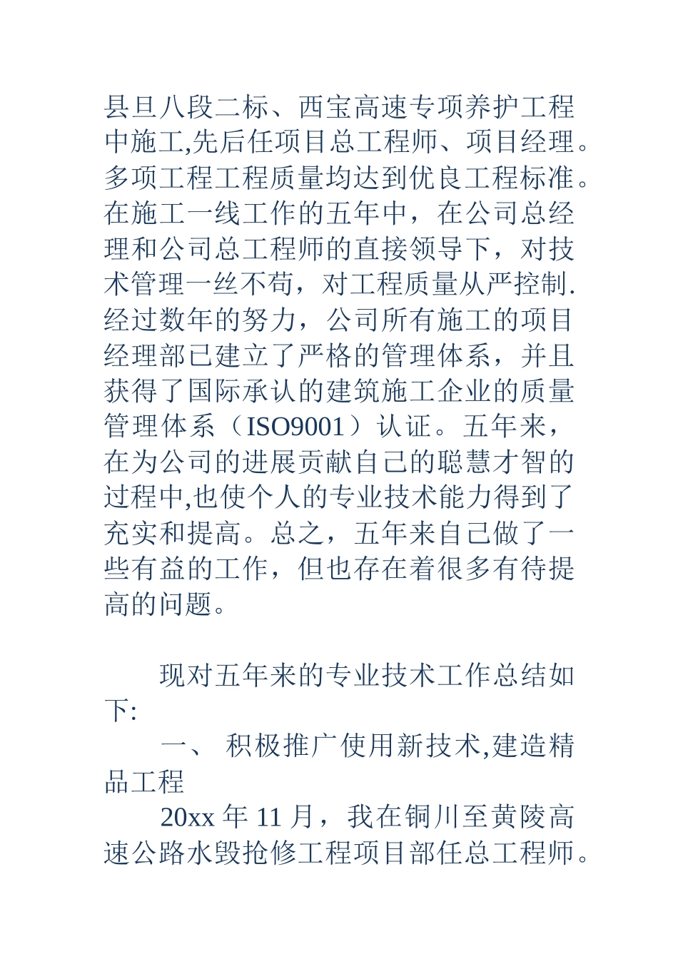 专业技术工作总结高级工程师_第2页