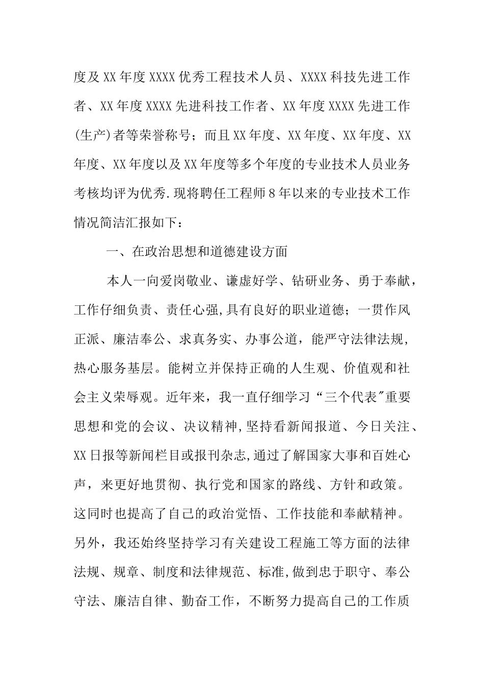 专业技术工作总结高级工程师_第2页