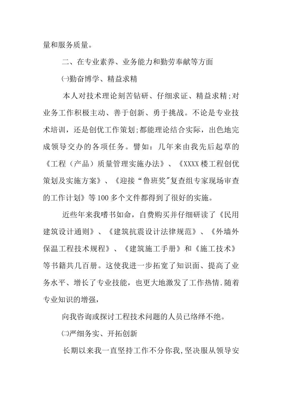 专业技术工作总结高级工程师_第3页