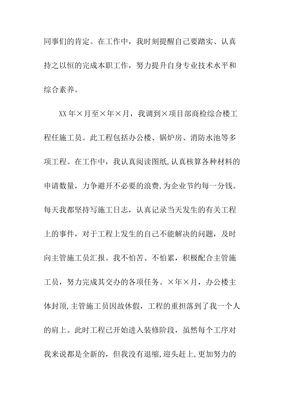 专业技术工作计划总结中级职称_第2页