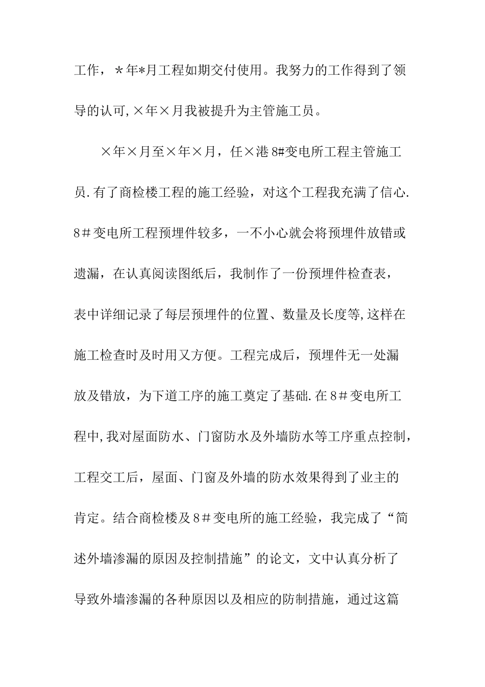 专业技术工作计划总结中级职称_第3页