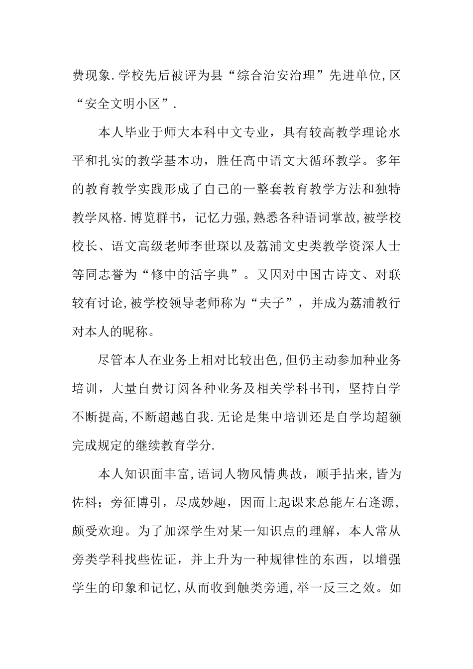 专业技术工作总结高级职称_第2页