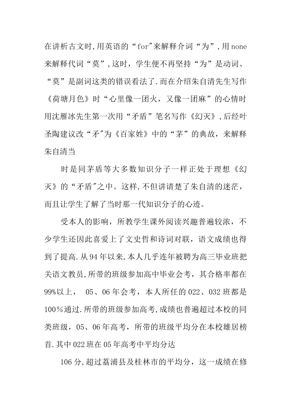 专业技术工作总结高级职称_第3页