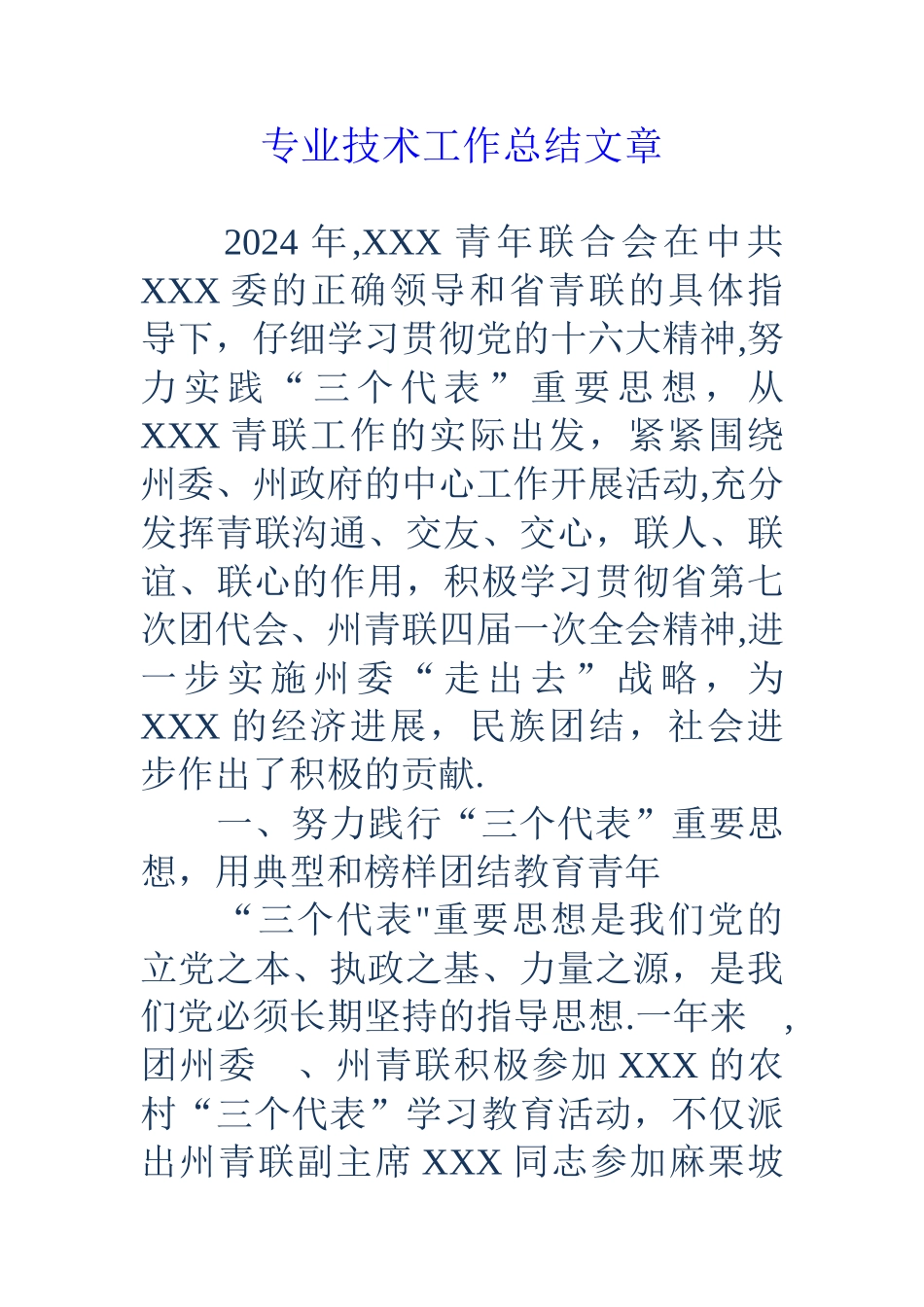 专业技术工作总结文章_第1页