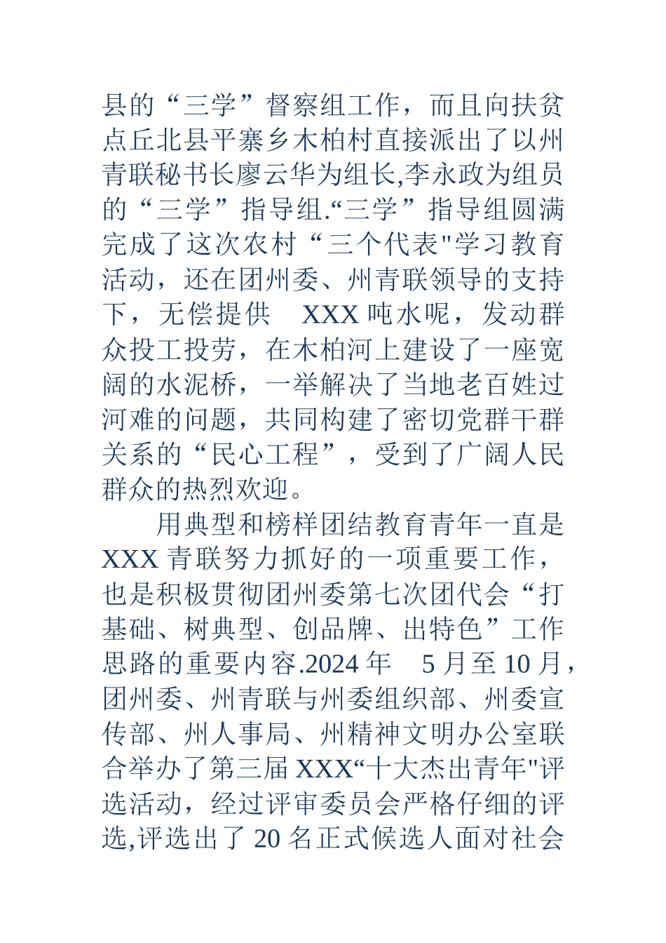 专业技术工作总结文章_第2页