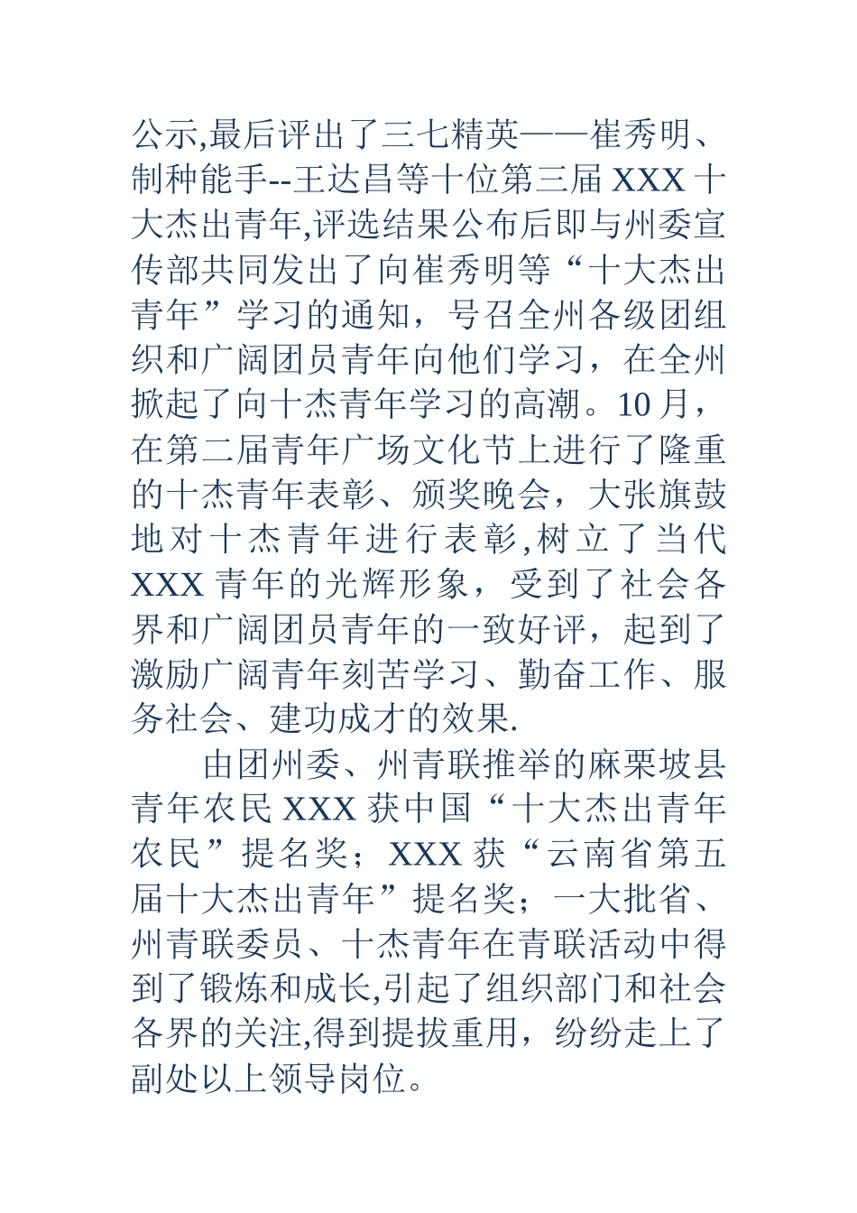 专业技术工作总结文章_第3页