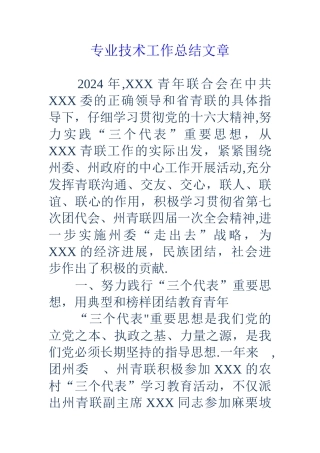 专业技术工作总结文章