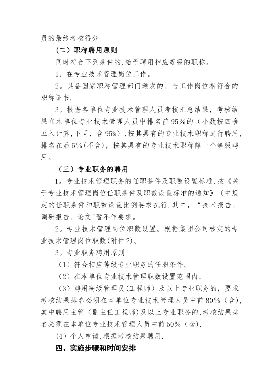 专业技术管理人员职称、专业职务聘用工作实施细则_第3页