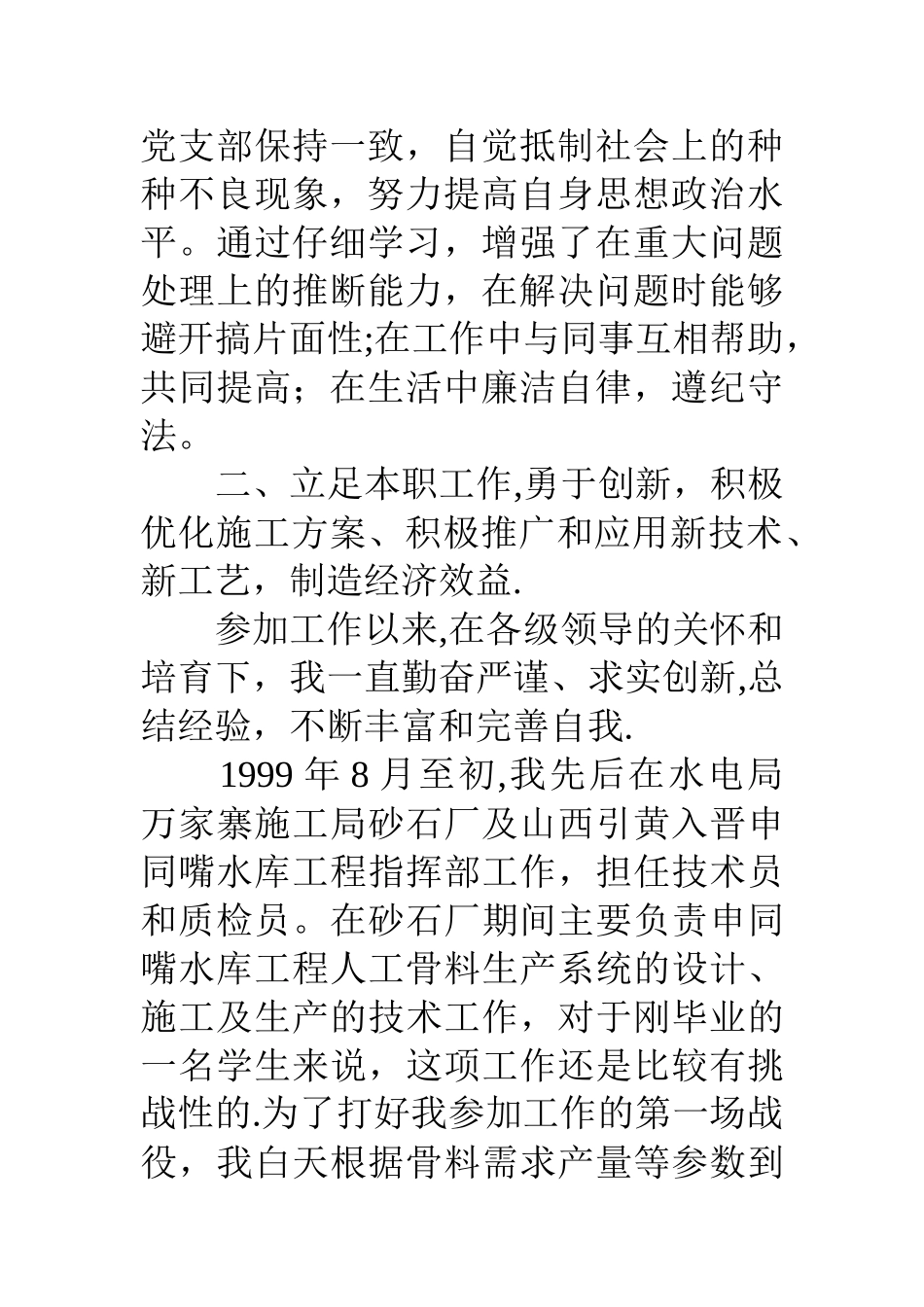 专业技术管理干部工作总结_第2页
