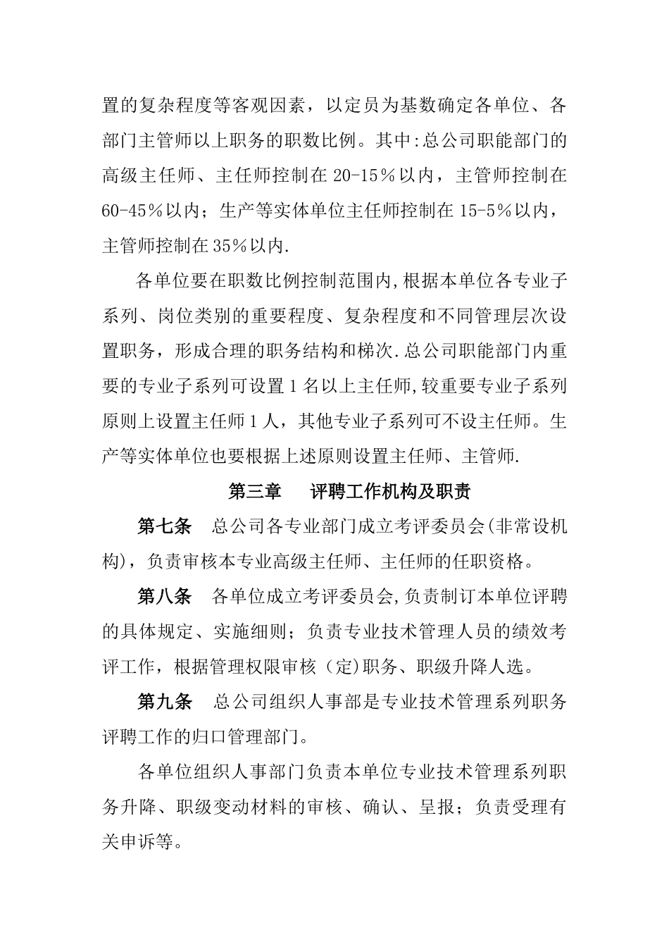 专业技术管理职务评聘管理办法_第2页